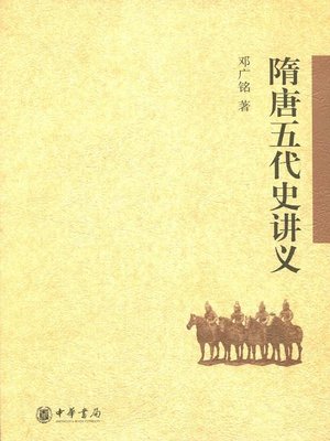 cover image of 隋唐五代史讲义 (Lecture Notes on the History of Sui, Tang and Five Dynasties)